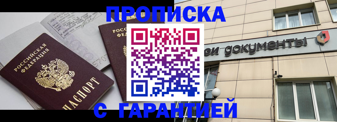 прописка законно в Сорске